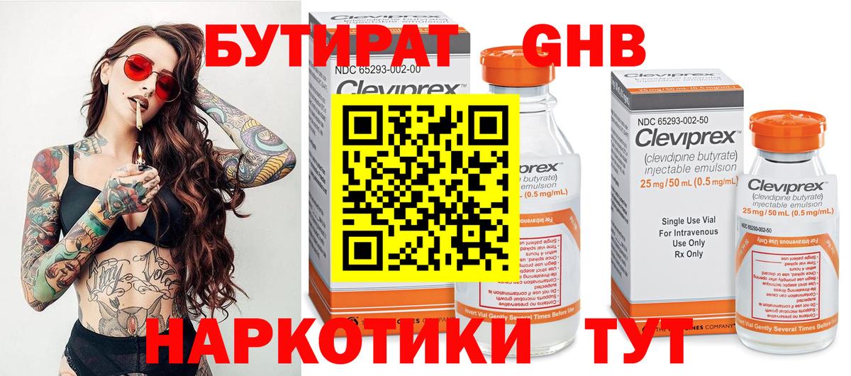 Менделеевск  Бутират оксибутират  Бутират  Вход с VPN 