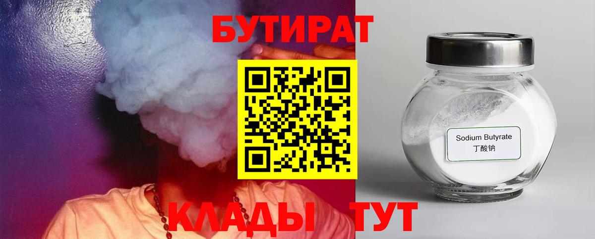 Бутират буратино Менделеевск