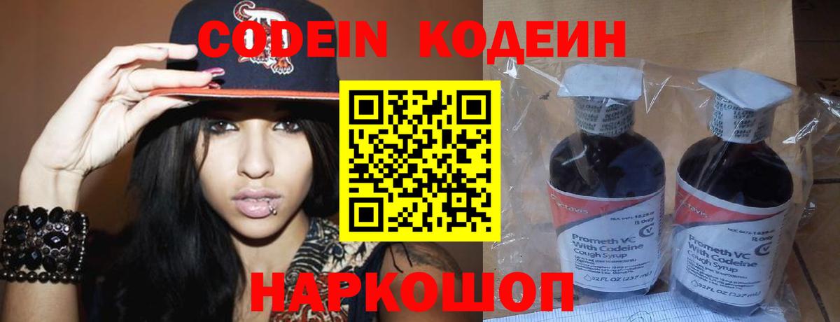 Менделеевск  Codein Purple Drank  Вход с VPN  Кодеиновый сироп Lean Purple Drank 