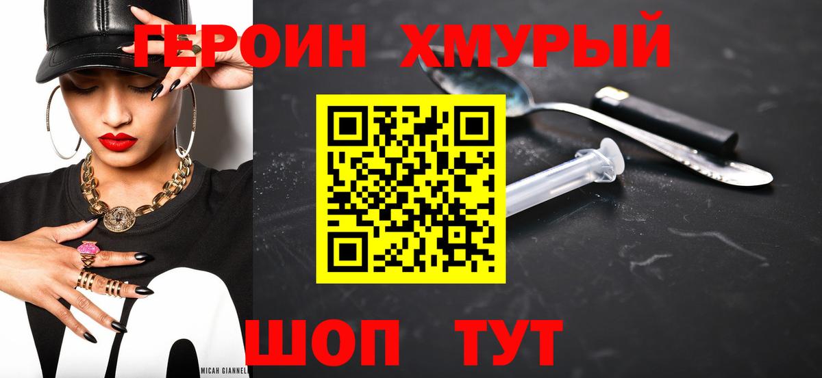 ГЕРОИН афганец Менделеевск